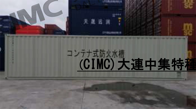 CIMC新造コンテナ 参考画像