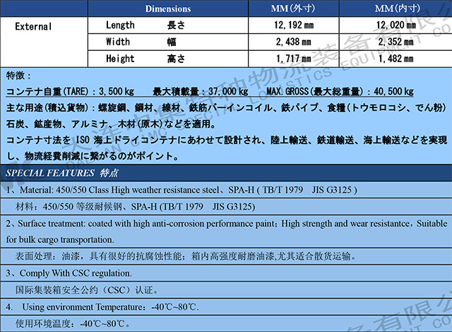 CIMC新造コンテナ 参考画像